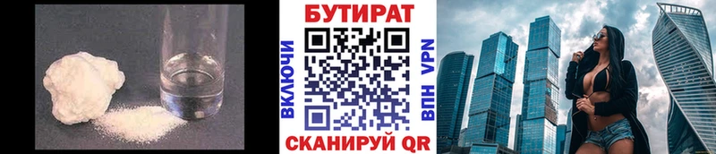 БУТИРАТ 99%  Купить закладки  Ардон 