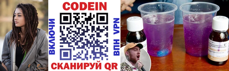 Кодеин Purple Drank  Купить  Ардон 